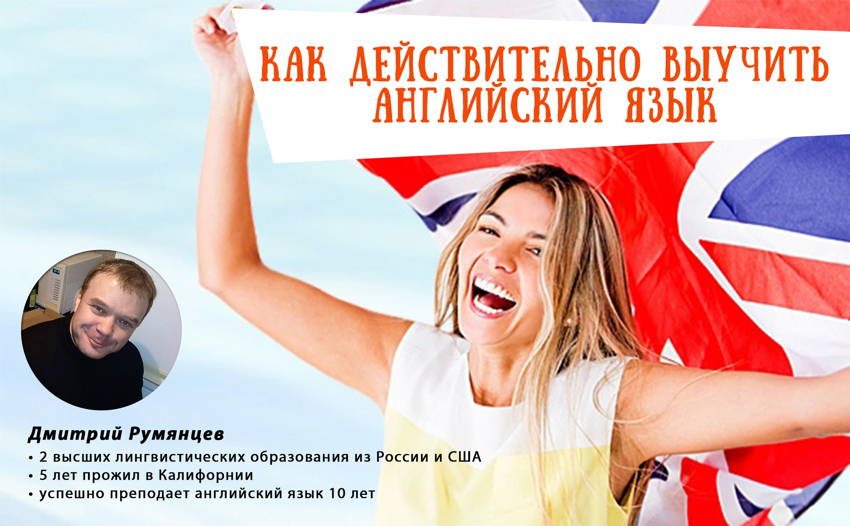 Реально ли выучить английский самостоятельно с нуля Реально ли выучить английский самостоятельно с нуля