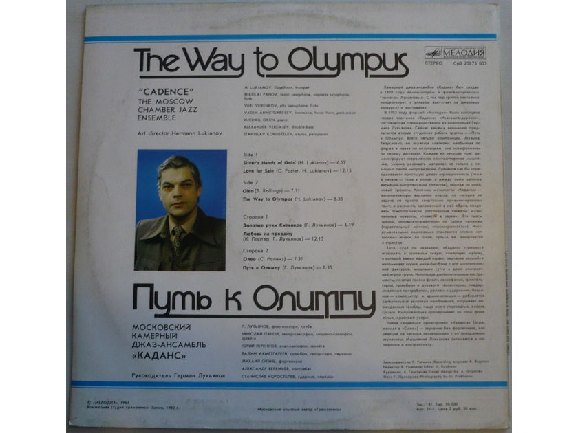 Hermann Lukianov & The Moscow chamber jazz ensemle Cadence. - The Way To Olympus. Melodiya, 1984. Russia, USSR.