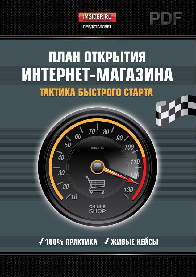 Интернет Магазин С Нуля Полное Пошаговое Руководство