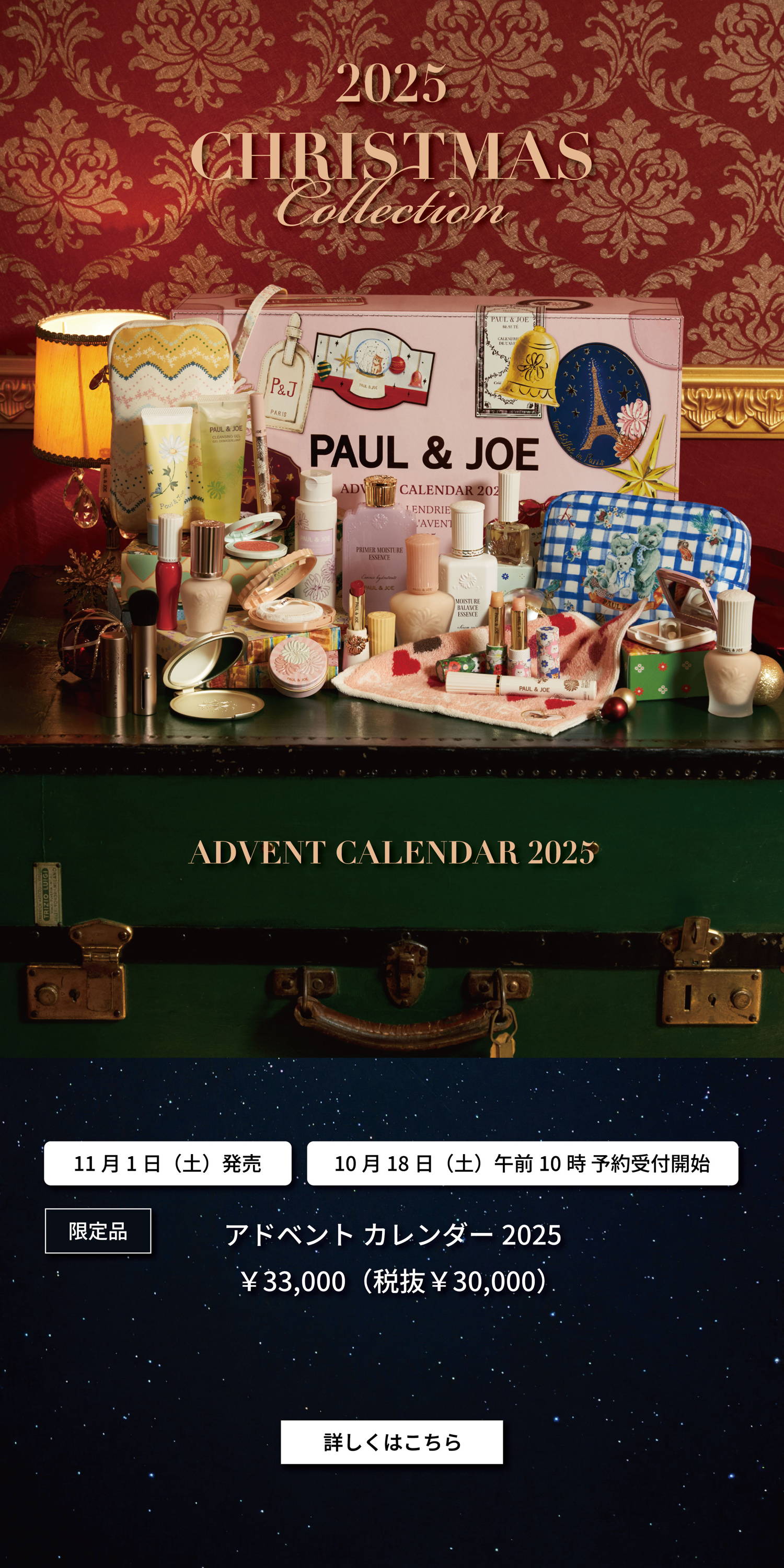 PAUL & JOE アドベントカレンダー 2025 Advent Calendar 2025