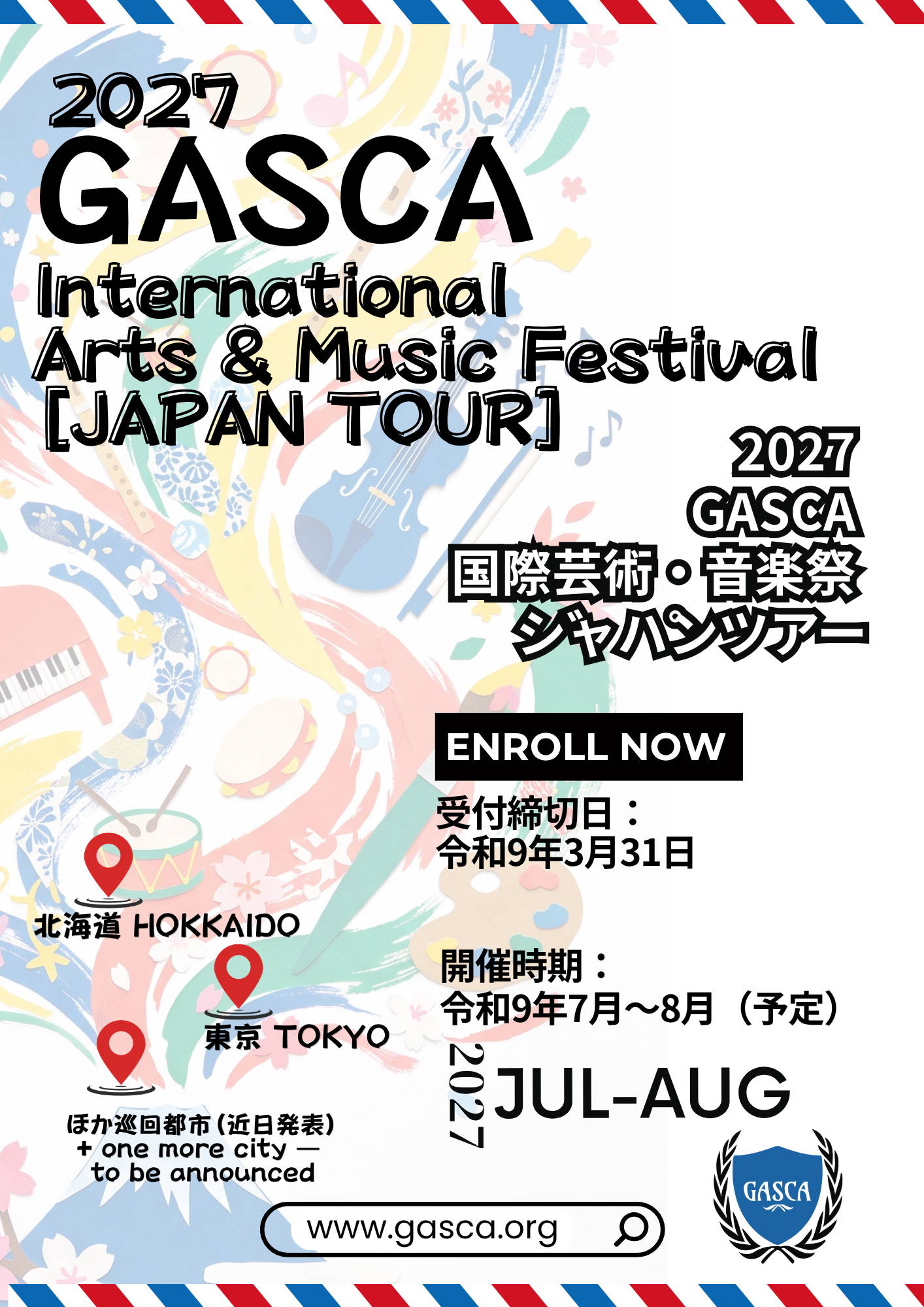 （仮称）2027 GASCA 国際芸術・音楽祭 ジャパンツアー — 音楽・美術コンクール／巡回展覧会