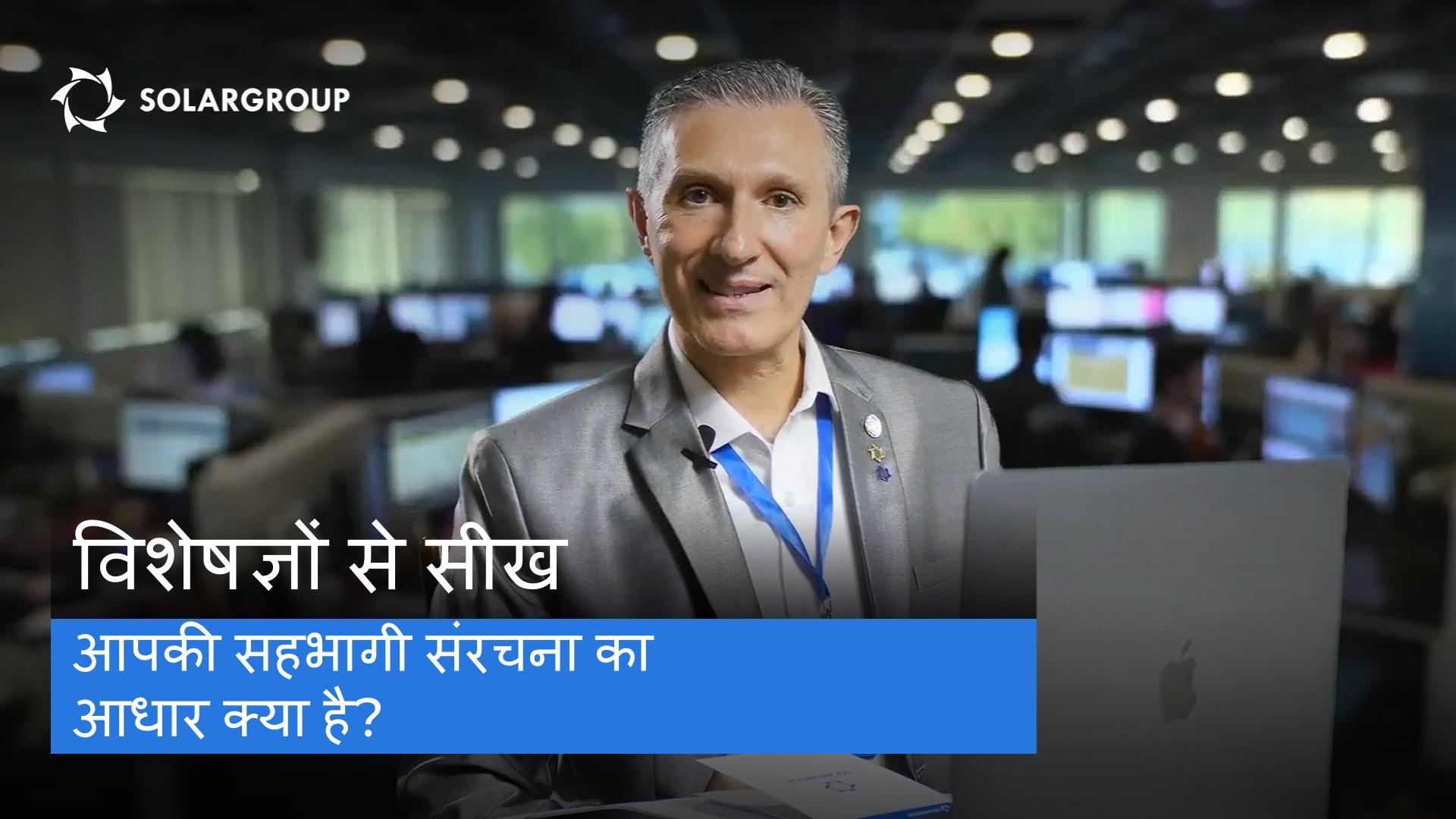 "विशेषज्ञों से सीख": Massimiliano Vivian Rossini