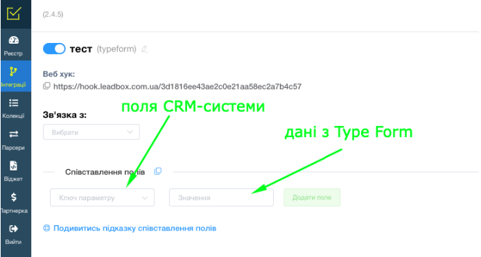 Співставлення полів Type Form та вашої CRM 