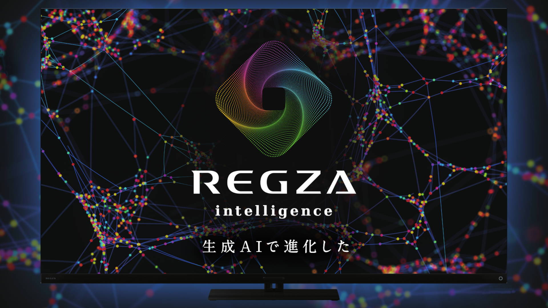 通じ合えるレグザ