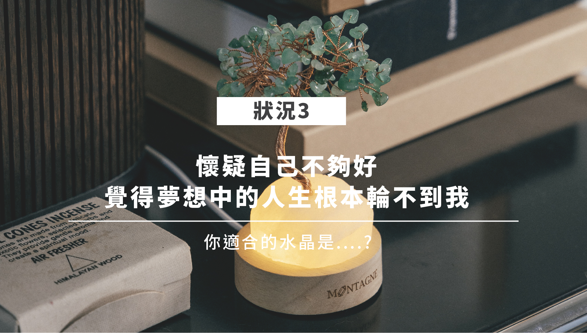 開運水晶情境三：綠東陵象徵財富與貴人