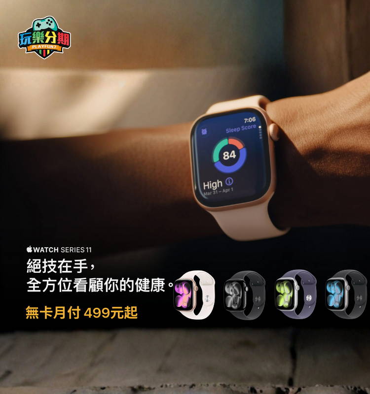 Apple Watch S11 無卡分期
