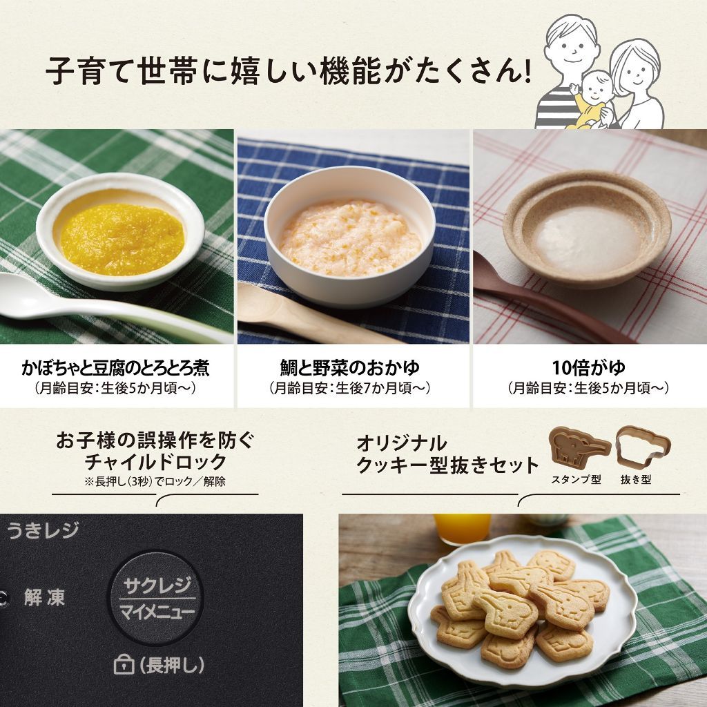 子育て世帯に嬉しい機能がたくさん！
