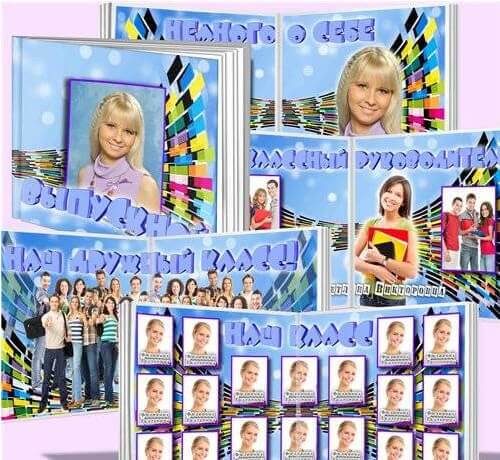 Скачать Фотошоп фотокнигу и виньетку к школьному выпускному