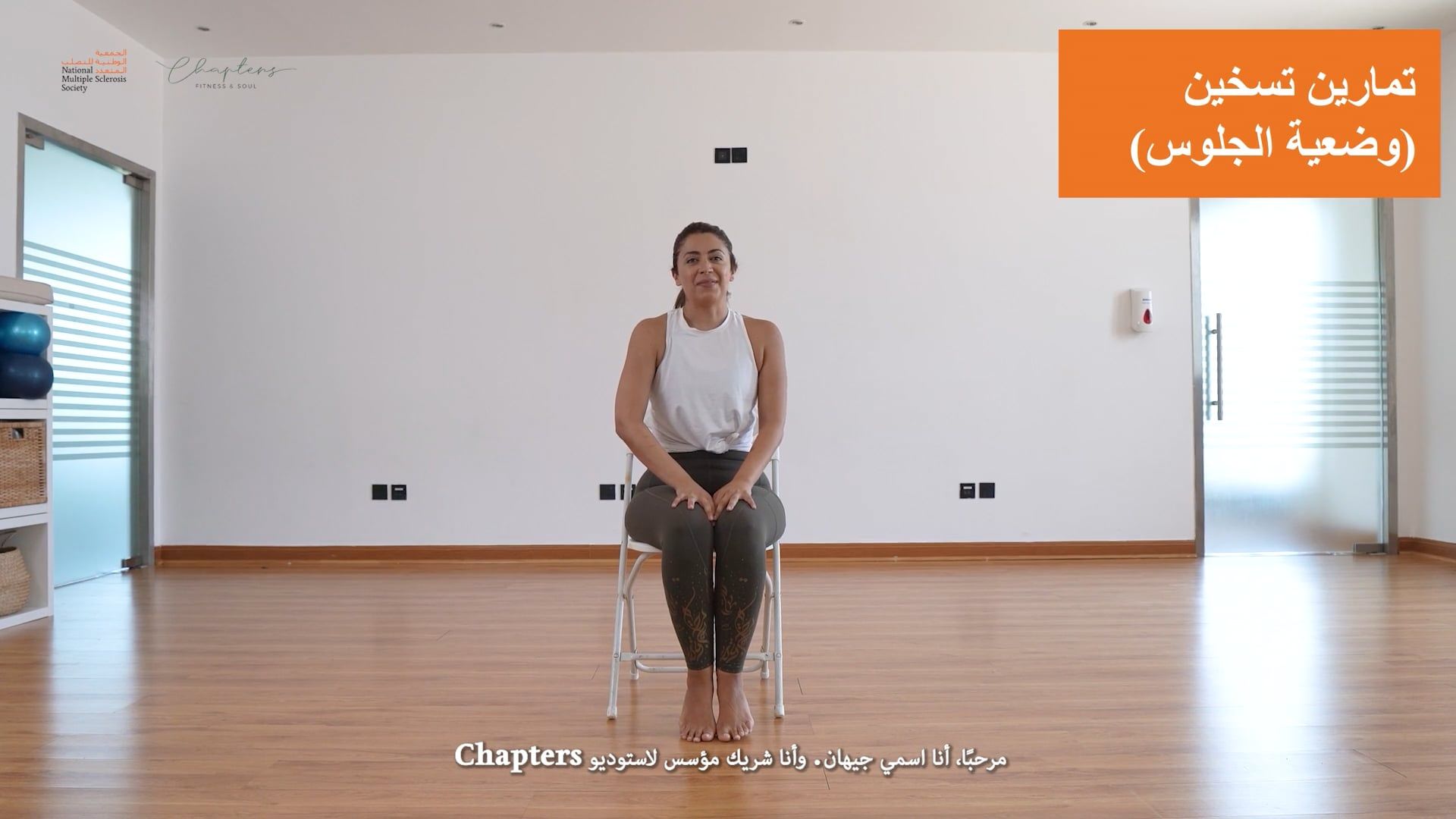 تمارين الإحماء جلوسًا