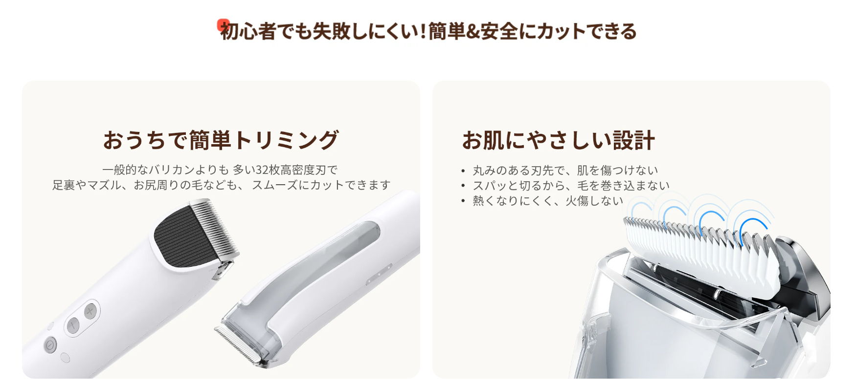 初心者でも失敗しにくい!簡単&安全にカットできる