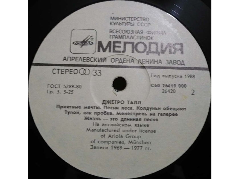 Jethro Tull. - Original Masters. Melodiya, 1988. S60 26419 000. Russia, USSR.