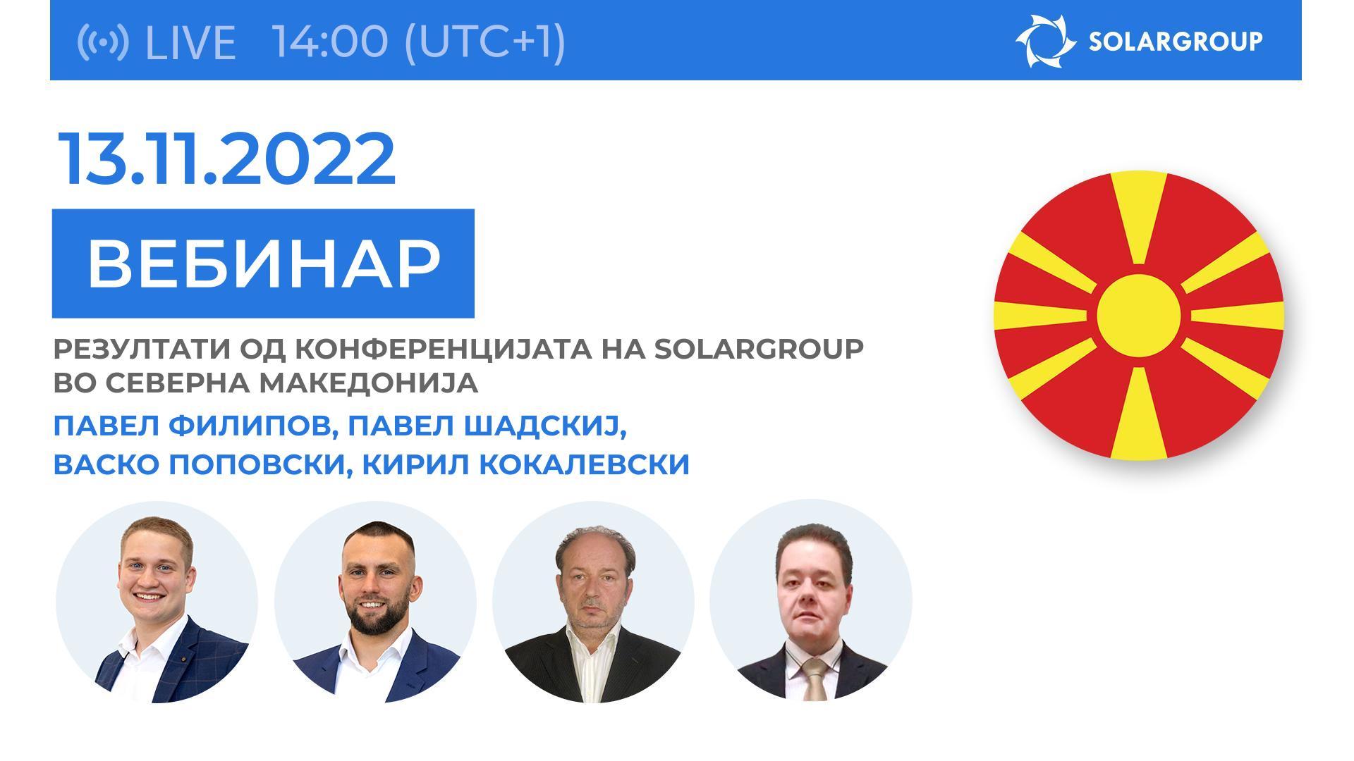 Резултати од конференцијата во Северна Македонија: вебинар на SOLARGROUP