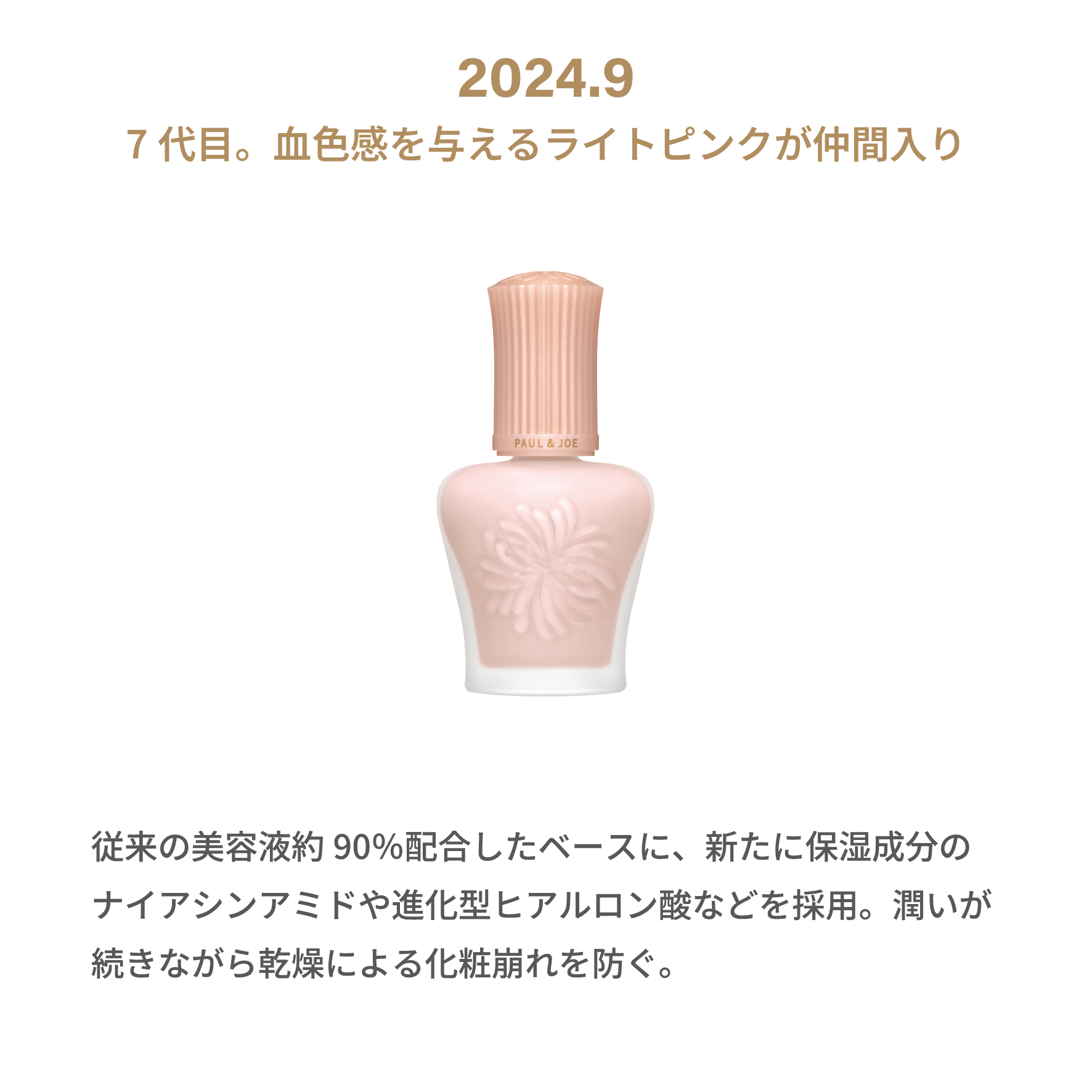 30周年第2弾｜ポール ＆ ジョー公式オンラインストア