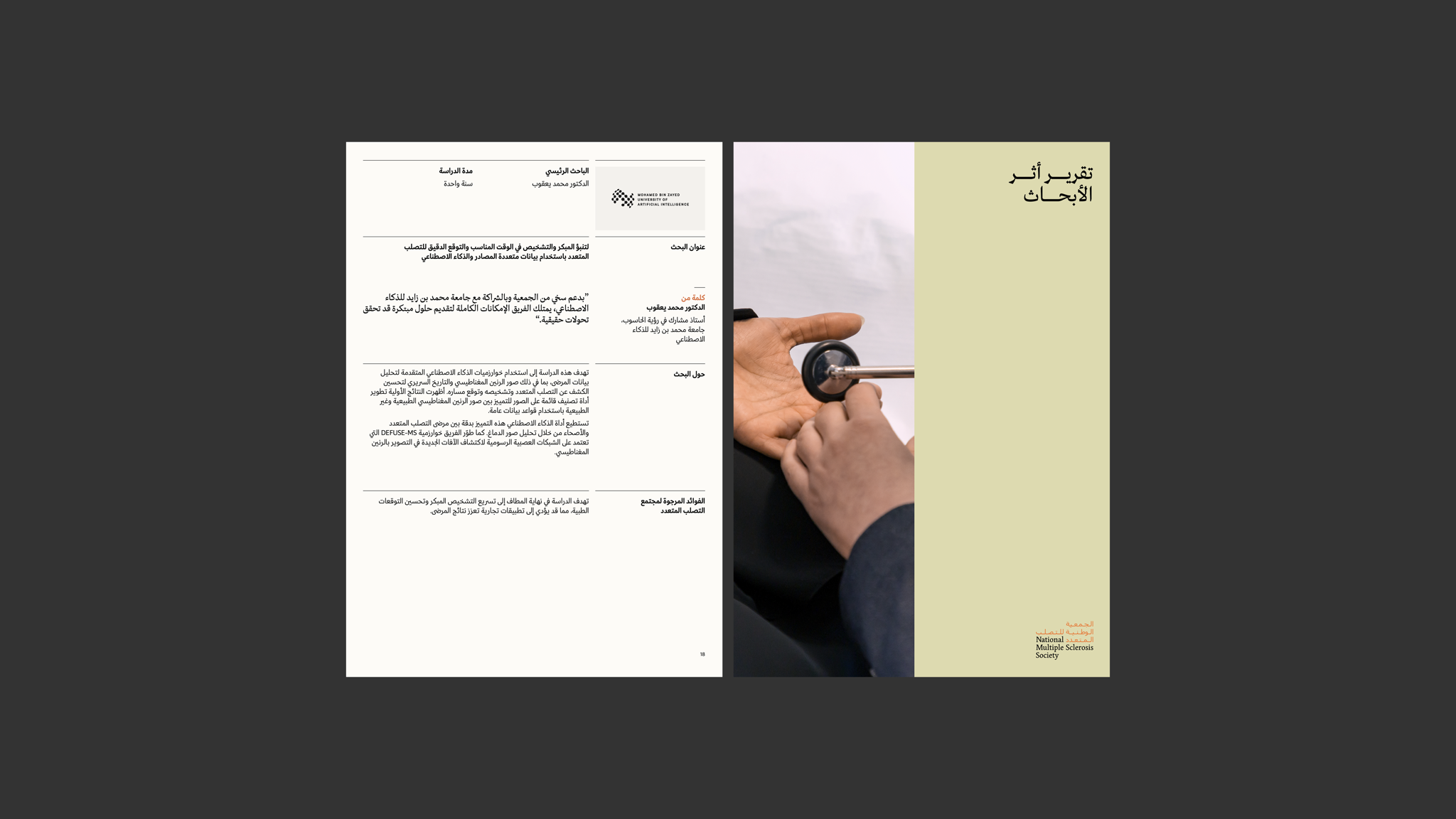 تقرير أثر البحوث