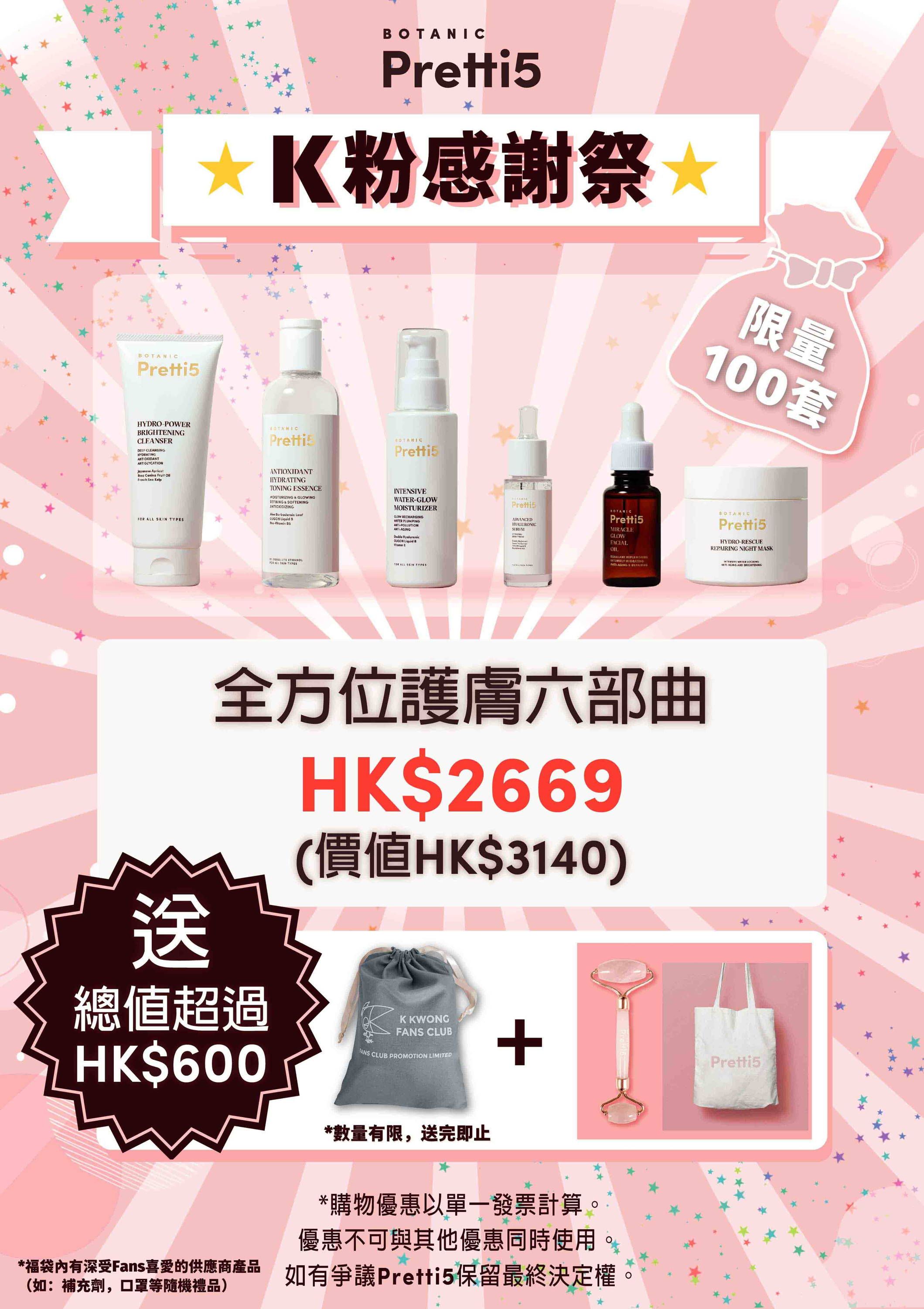 Pretti5 Christmas Skincare set 