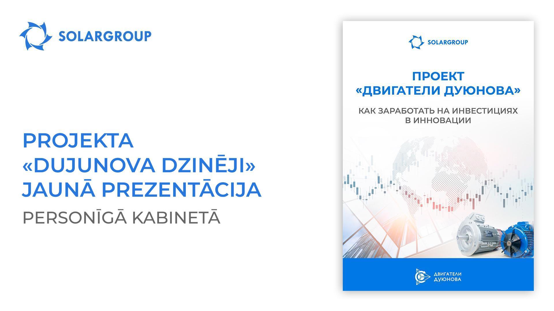 Projekta «Dujunova dzinēji» jaunā prezentācija personīgā kabinetā