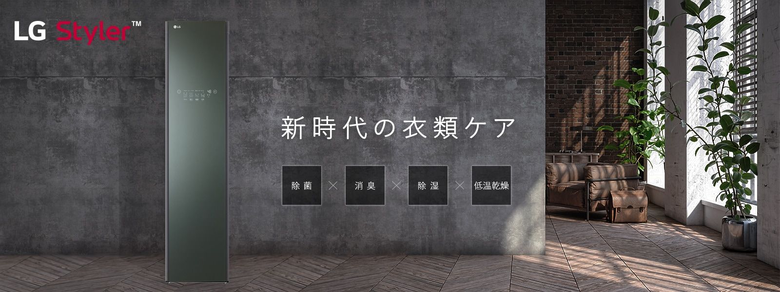 新時代の衣類ケア
