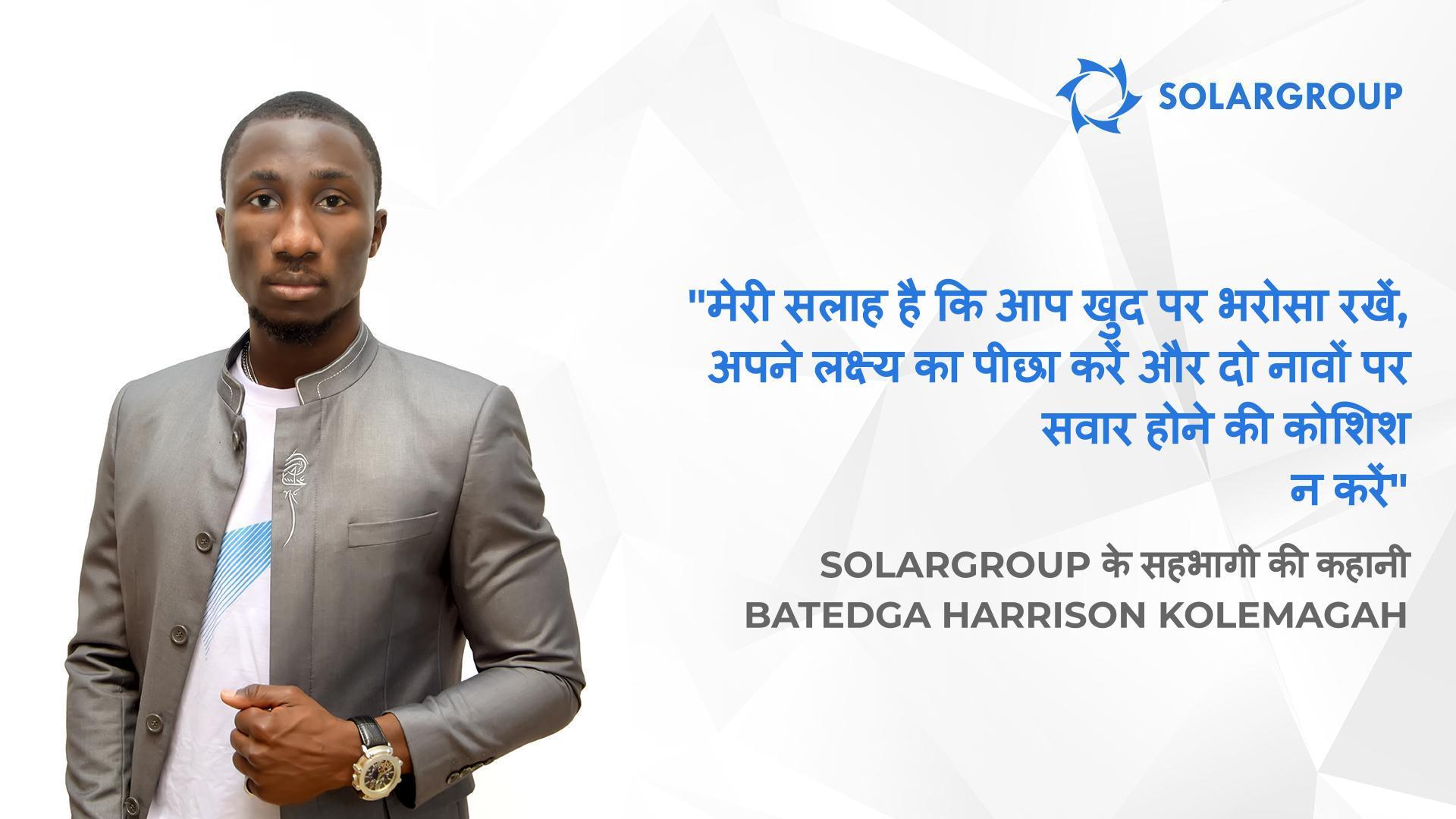 मुझ पर भरोसा करके लोग प्रोजेक्ट पर भरोसा करते हैं | SOLARGROUP के सहभागी Batedga Harrison Kolemagah की कहानी
