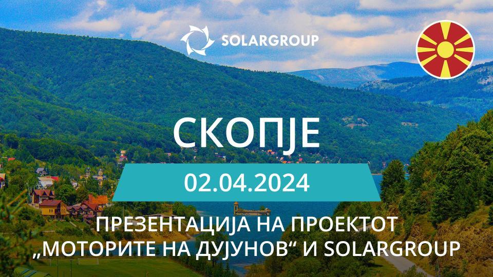 Презентација на SOLARGROUP и на проектот „Моторите на Дујунов“ во Северна Македонија (Скoпје)