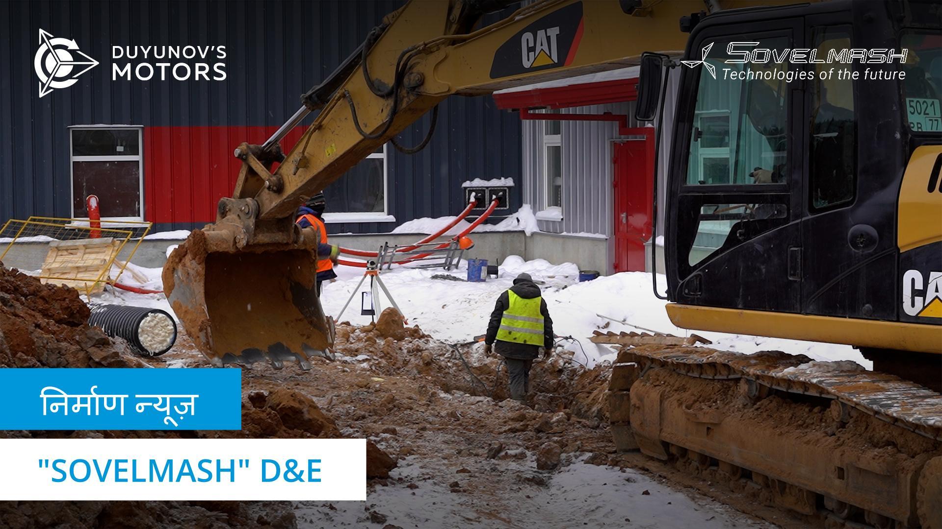 खिड़कियों की स्थापना, उपकरण और स्टॉर्म वॉटर ड्रेनेज: "Sovelmash" निर्माण स्थल आज