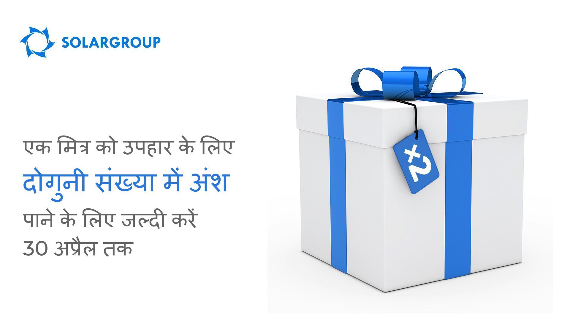 "एक मित्र को उपहार" के लिए अंशों की संख्या दोगुनी करने के लिए आपके पास एक सप्ताह से भी कम समय बचा है