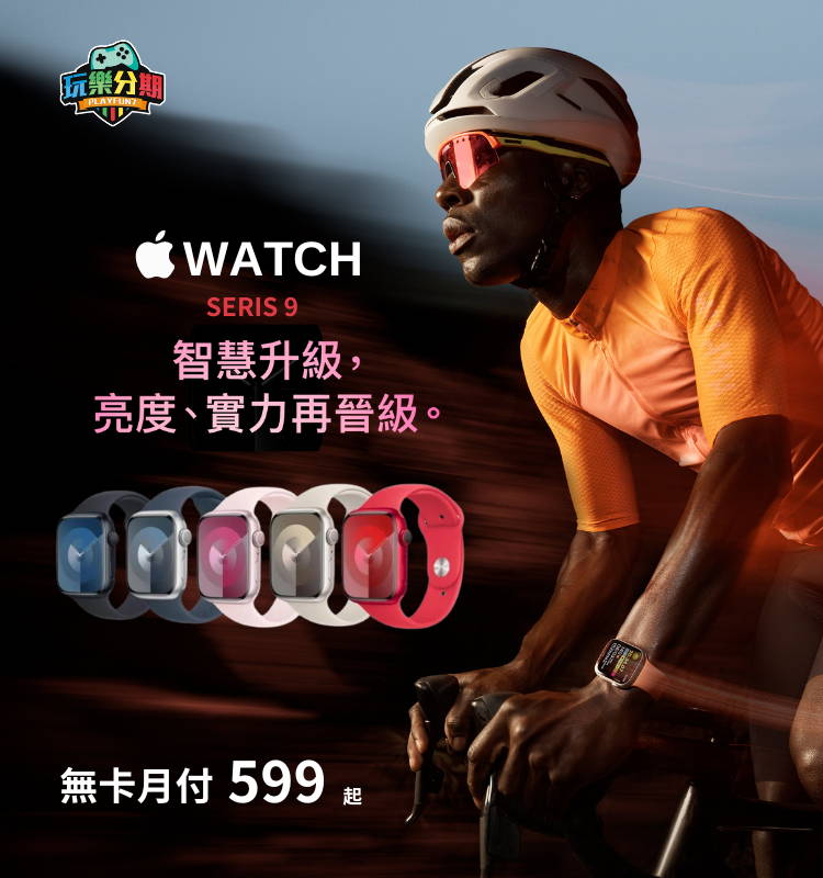 Apple Watch S9 無卡分期