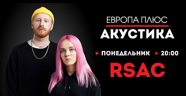 RSAC      -   OnAir.ru