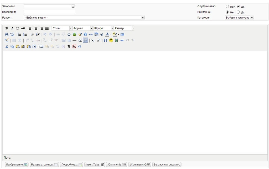 TinyMCE - редактор по умолчанию в CMS Joomla