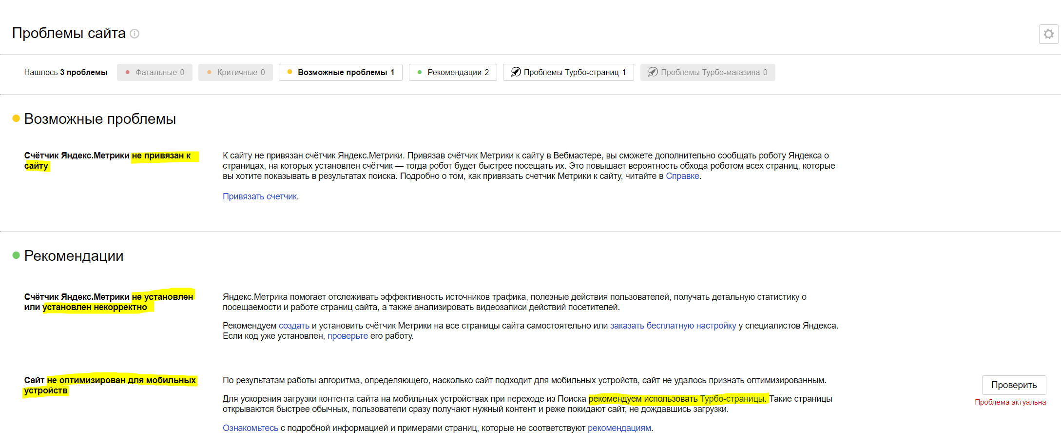 Вездесущий Яндекс - вебмастер или подопытный