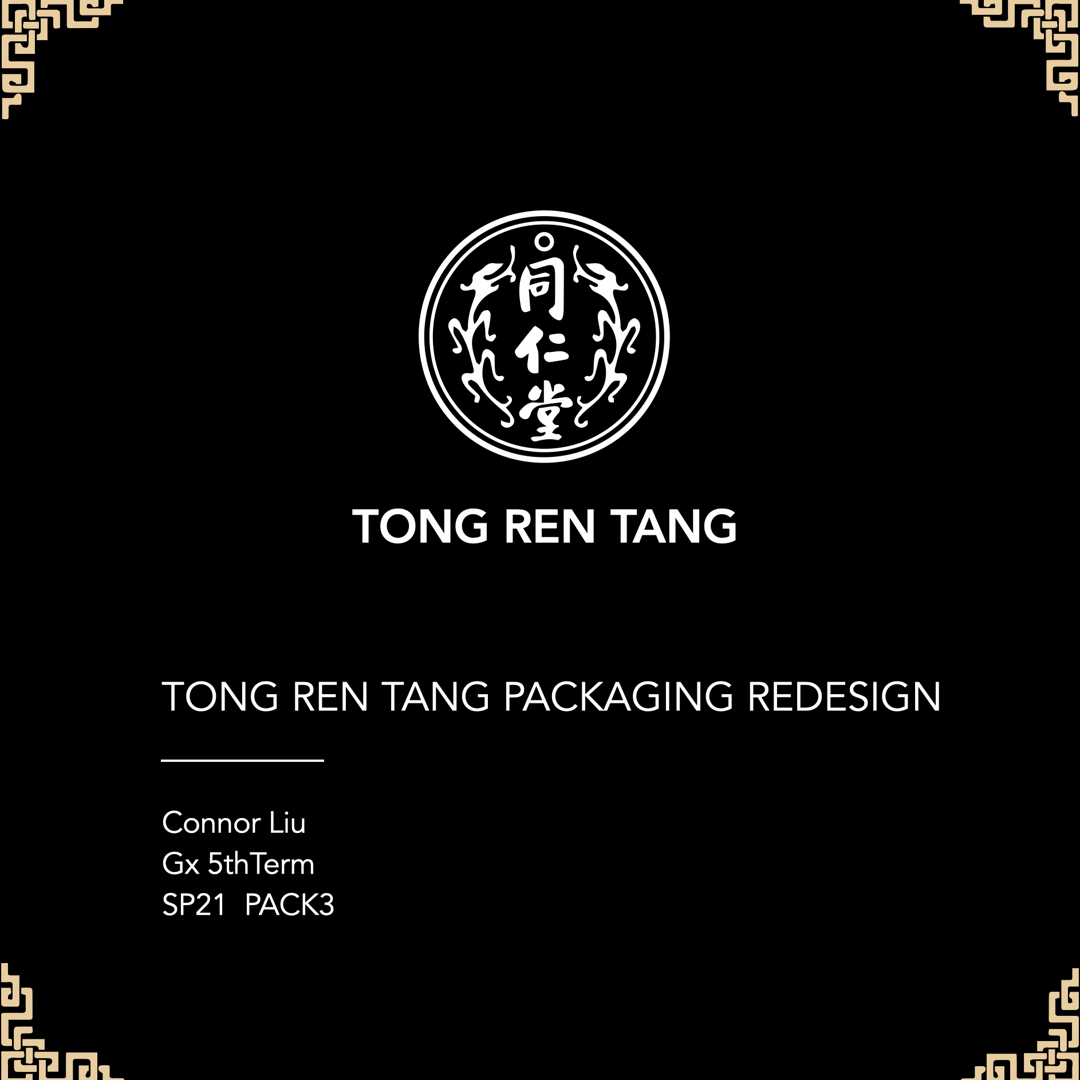Image of Tong Ren Tang Packaging Re-design