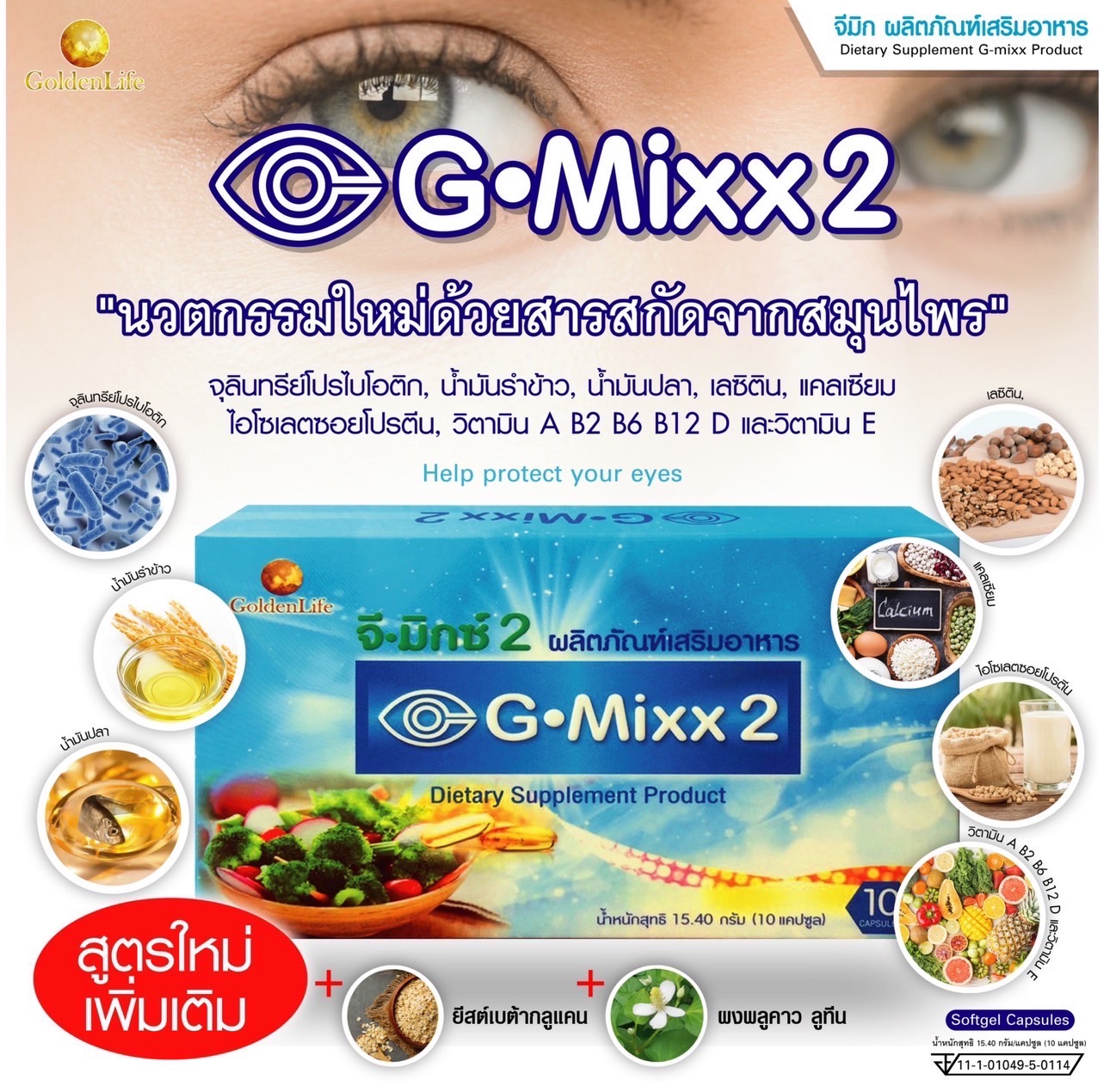 จีมิก 2 (G-Mixx 2)