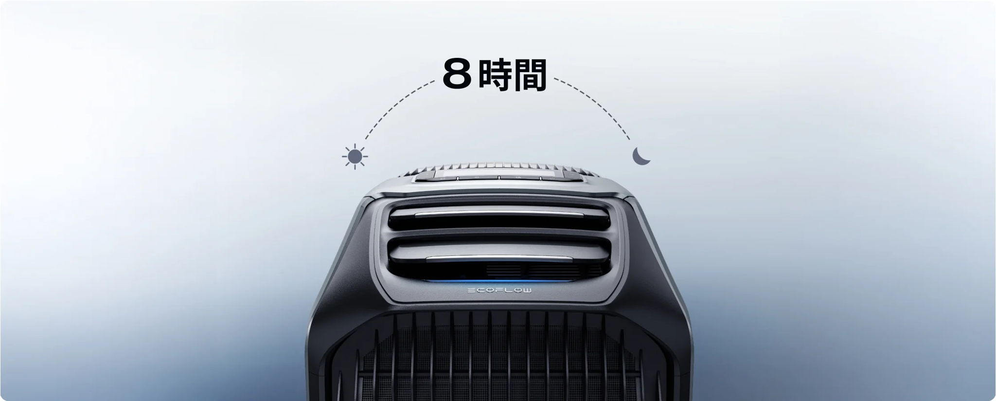 8時間