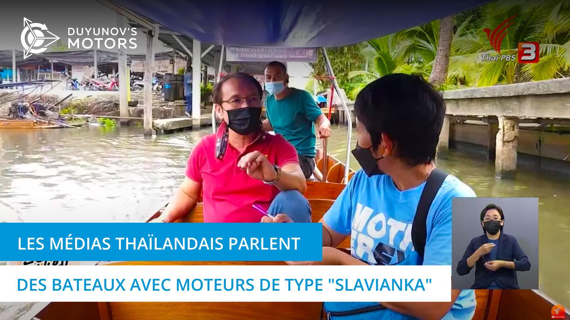 Les médias thaïlandais ont parlé des bateaux avec moteurs de type "Slavianka"