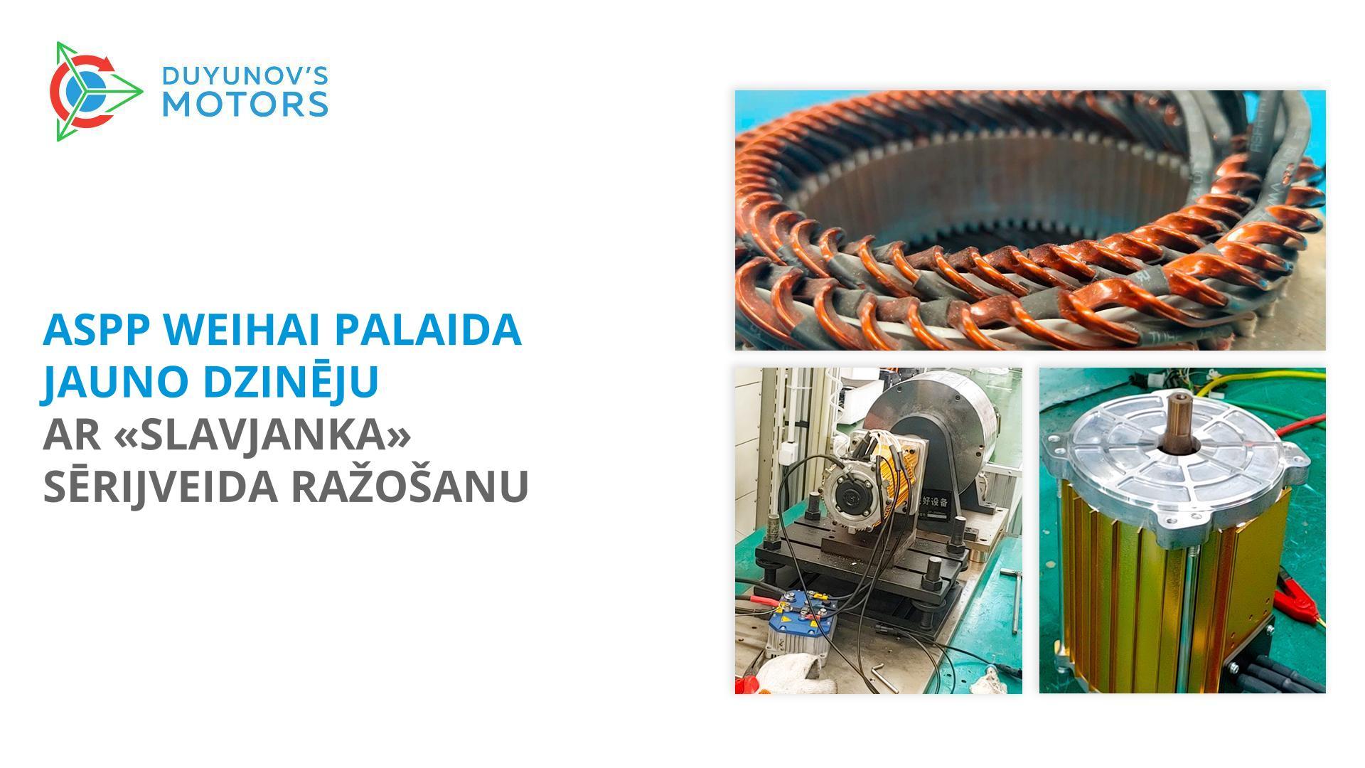 Uzņēmums ASPP Weihai palaida jauno dzinēju ar «Slavjanka» sērijveida ražošanu