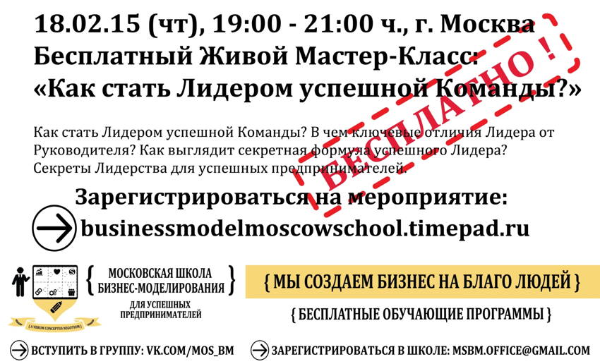 business_model_moscow_school_MCLASS_18.02.16_small