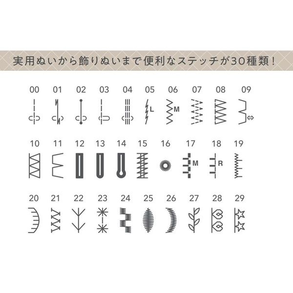 実用ぬいから飾りぬいまで便利なステッチが30種類画像