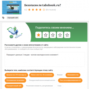 Почему я перестал пользоваться сервисом tabsbook