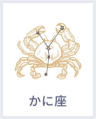 かに座