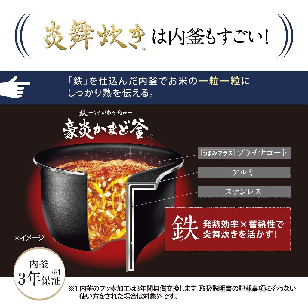 炎舞炊きは内釜もすごい