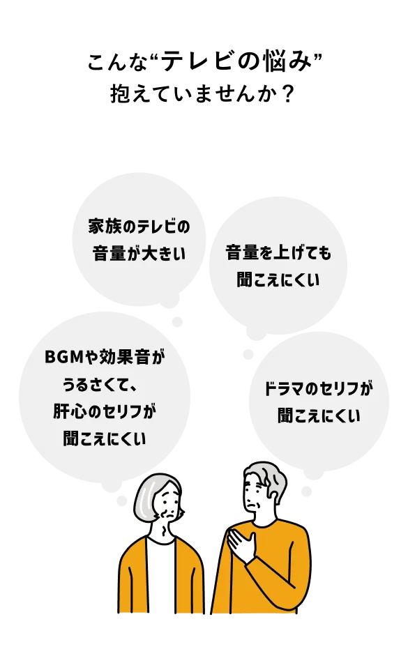 テレビの悩み抱えていませんか？