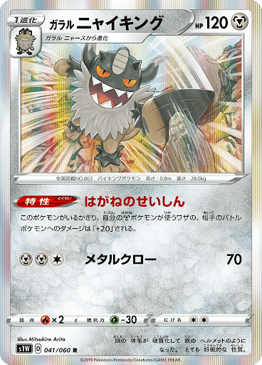 Galarian-Perrserker-Pokemon-TCG