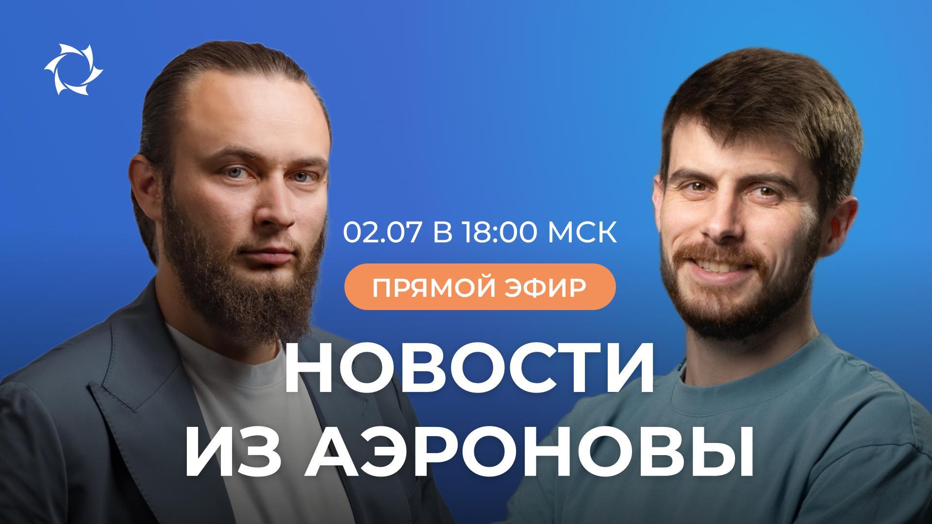«Дирижабли нового поколения»: новости, планы, ответы на вопросы | ВЕБИНАР