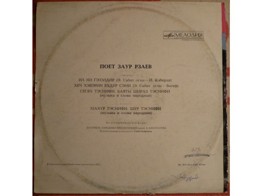 Zaur Rzayev. - Azerbaijan national songs. 1977. Melodiya. Russia, USSR. Mega rare.