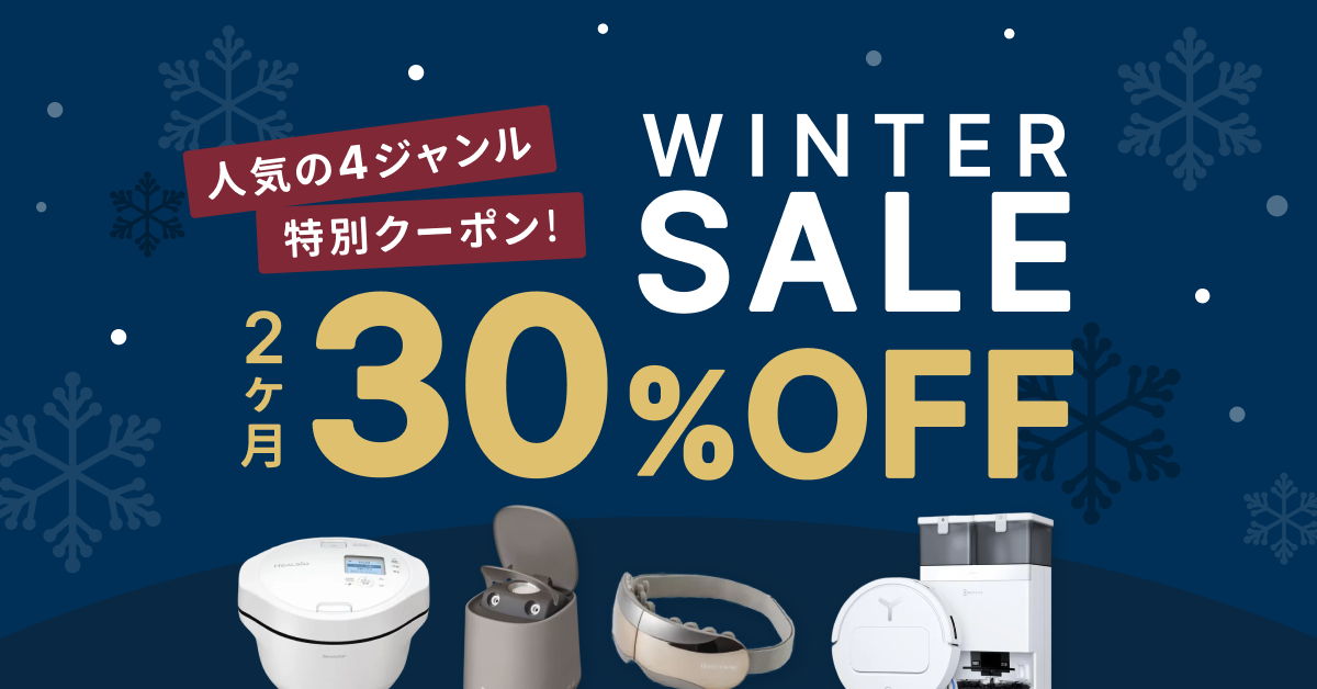 月額制プラン 2ヶ月30%OFF