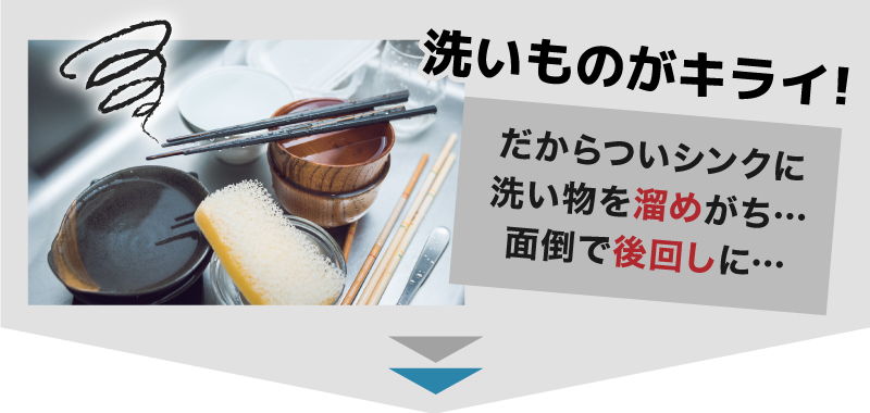 洗い物