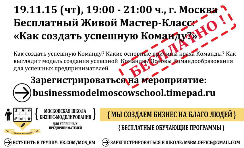 business_model_moscow_school_MC_19.11.15_small