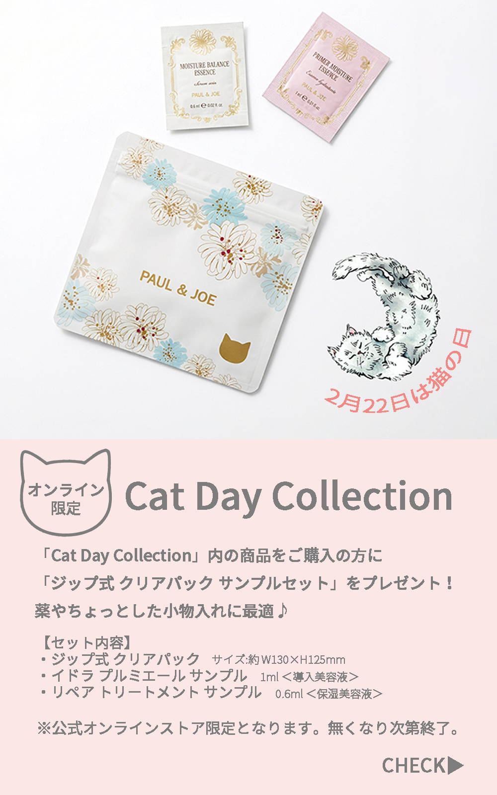 【オンライン限定】2026.01.29 CAT DAY COLLECTION