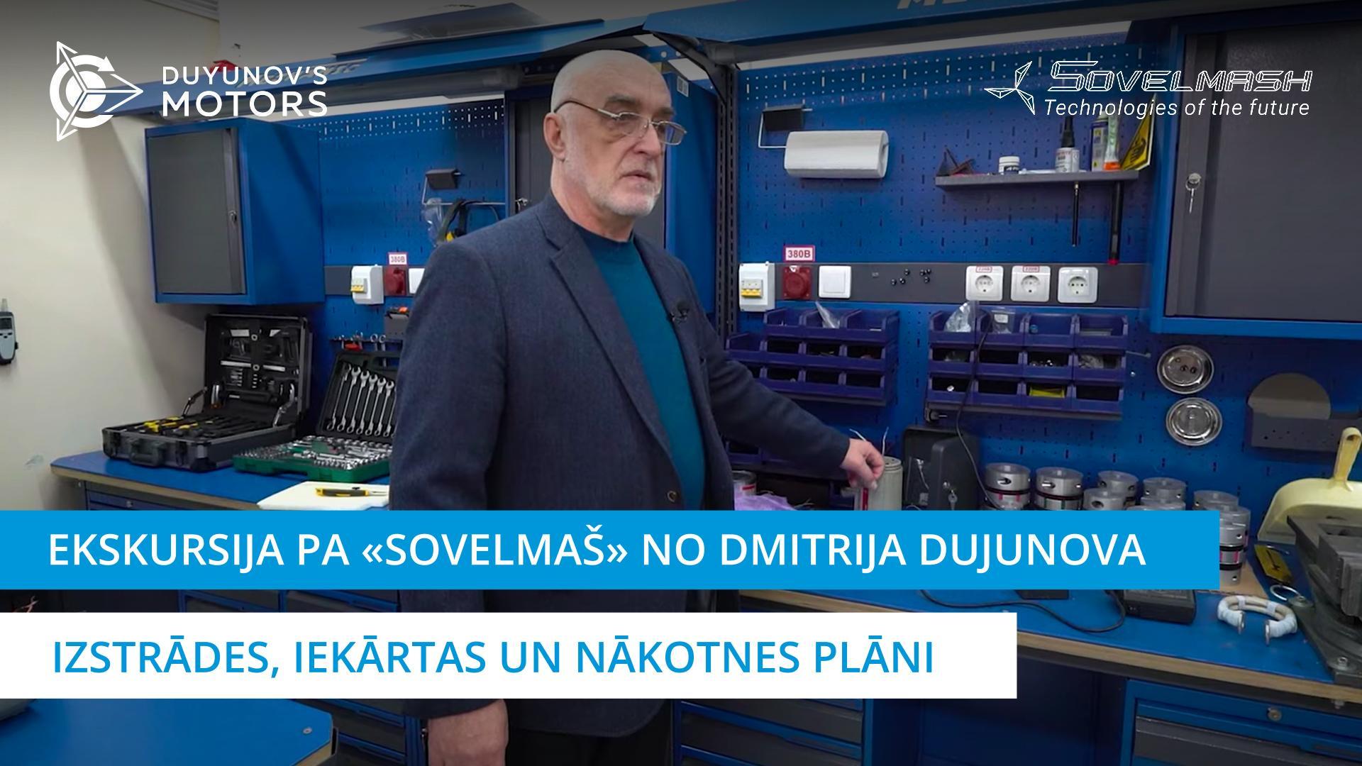 Ekskursija pa «Sovelmaš» no Dmitrija Dujunova: izstrādes, iekārtas un nākotnes plāni