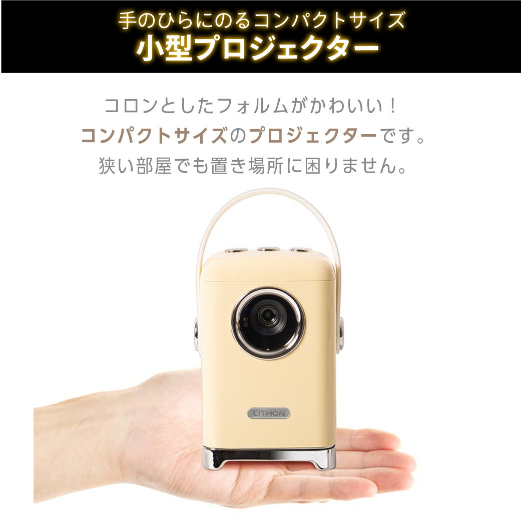 小型プロジェクター