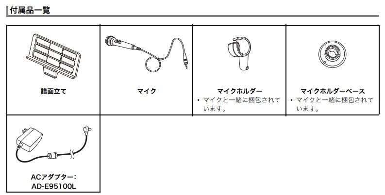 付属品